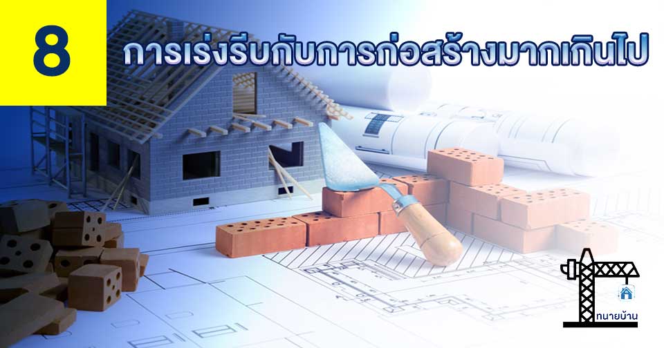 ก่อสร้าง